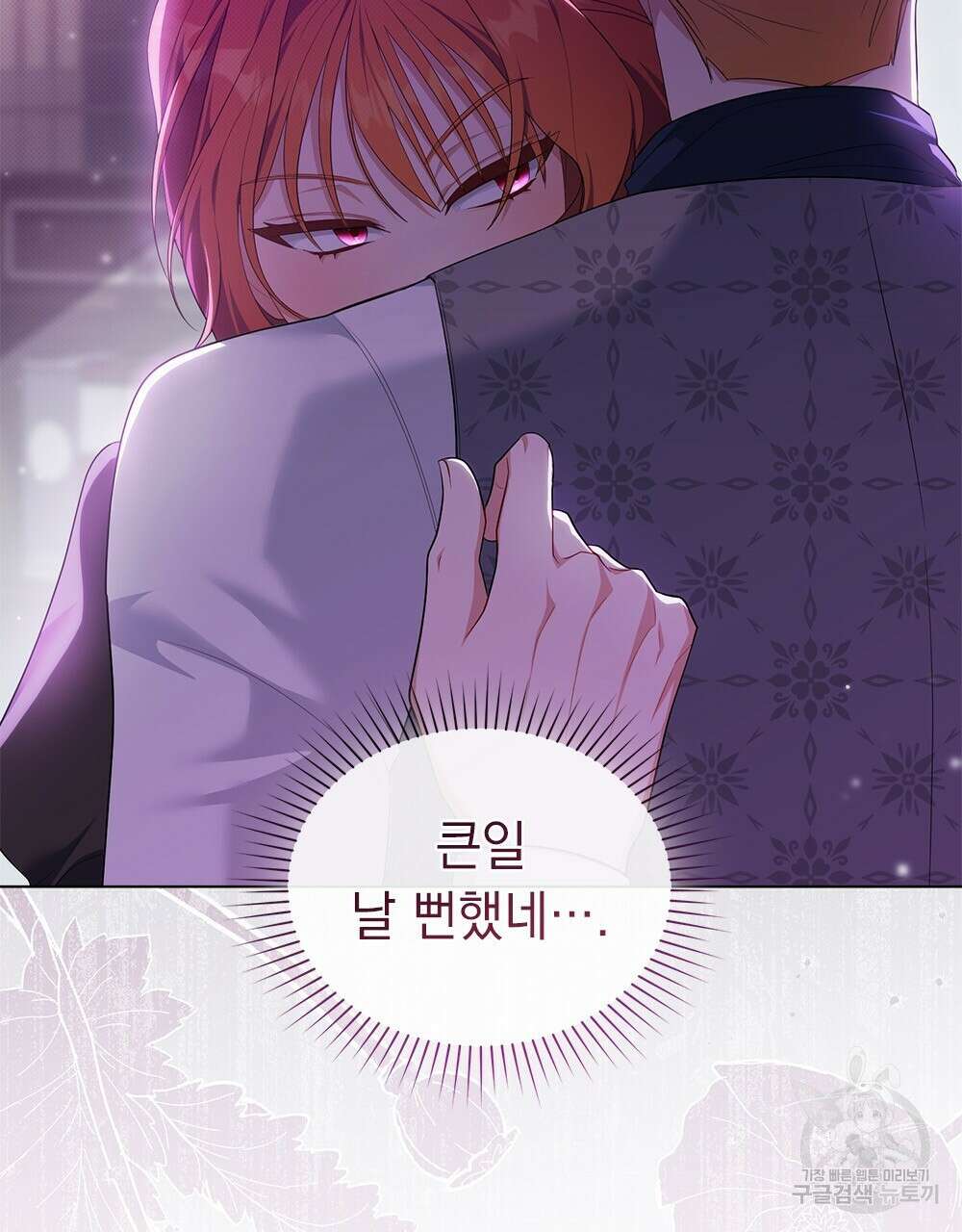 두 집 살림을 하는 중입니다만 8화 31