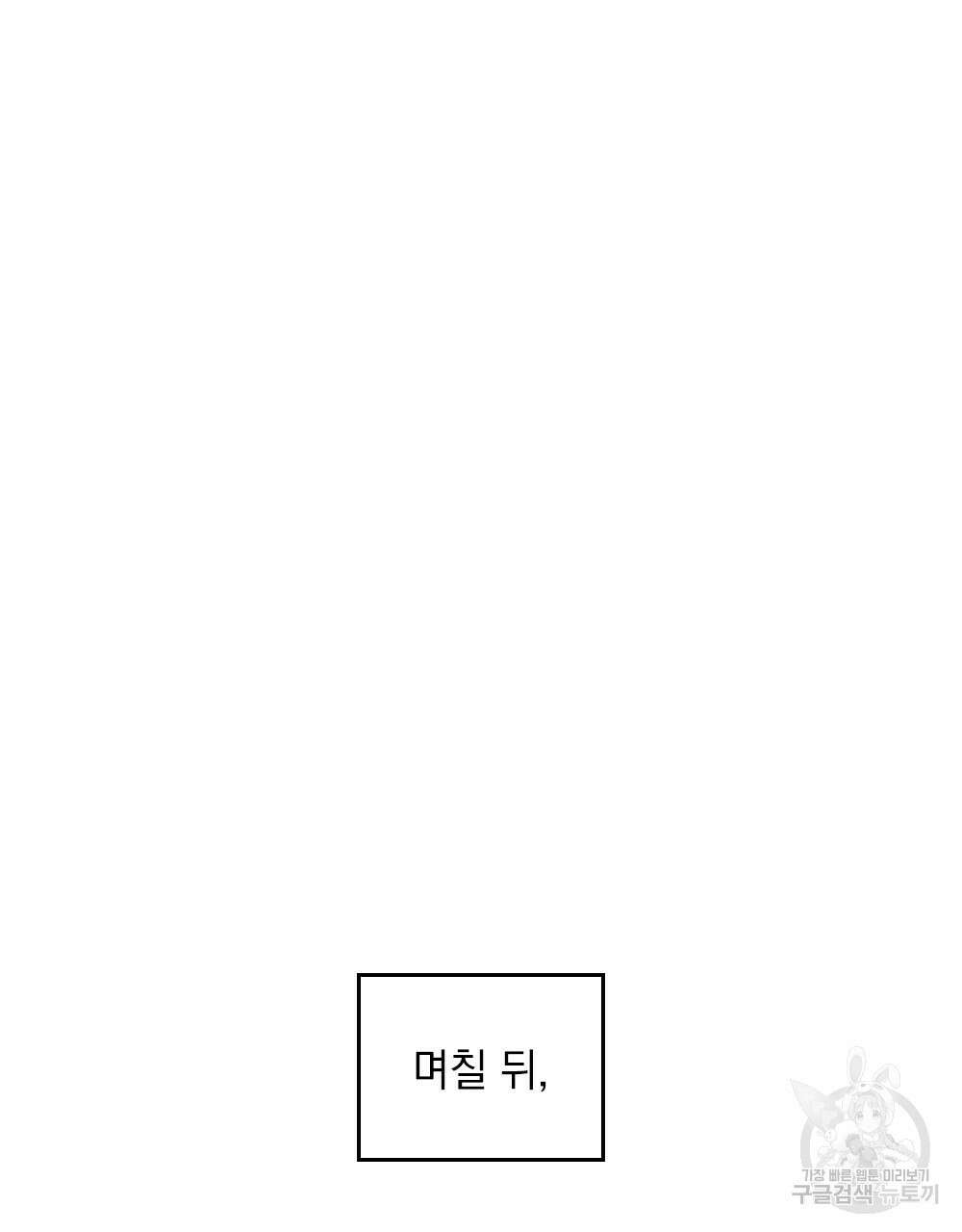 두 집 살림을 하는 중입니다만 8화 34