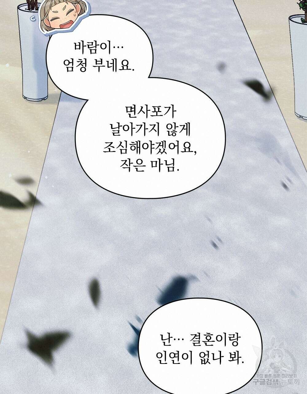 두 집 살림을 하는 중입니다만 8화 38