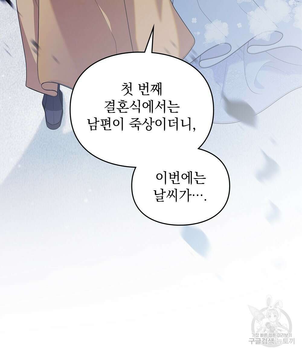 두 집 살림을 하는 중입니다만 8화 40