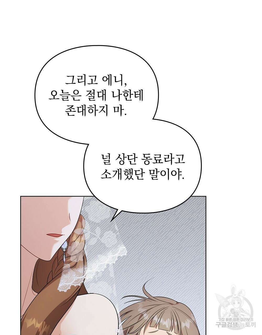 두 집 살림을 하는 중입니다만 8화 41