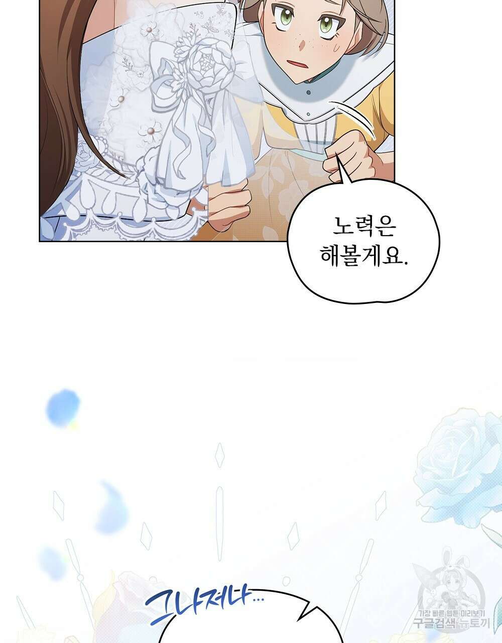 두 집 살림을 하는 중입니다만 8화 42