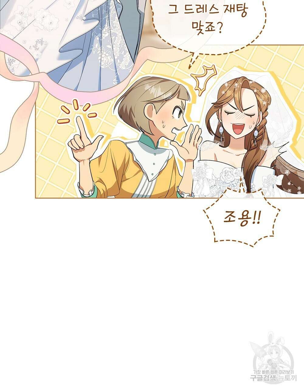 두 집 살림을 하는 중입니다만 8화 46