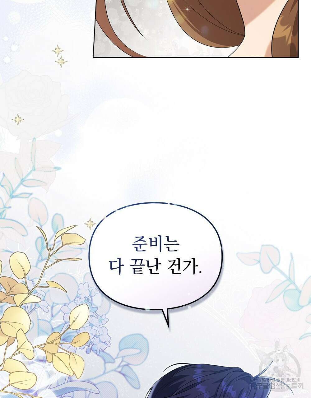 두 집 살림을 하는 중입니다만 8화 50
