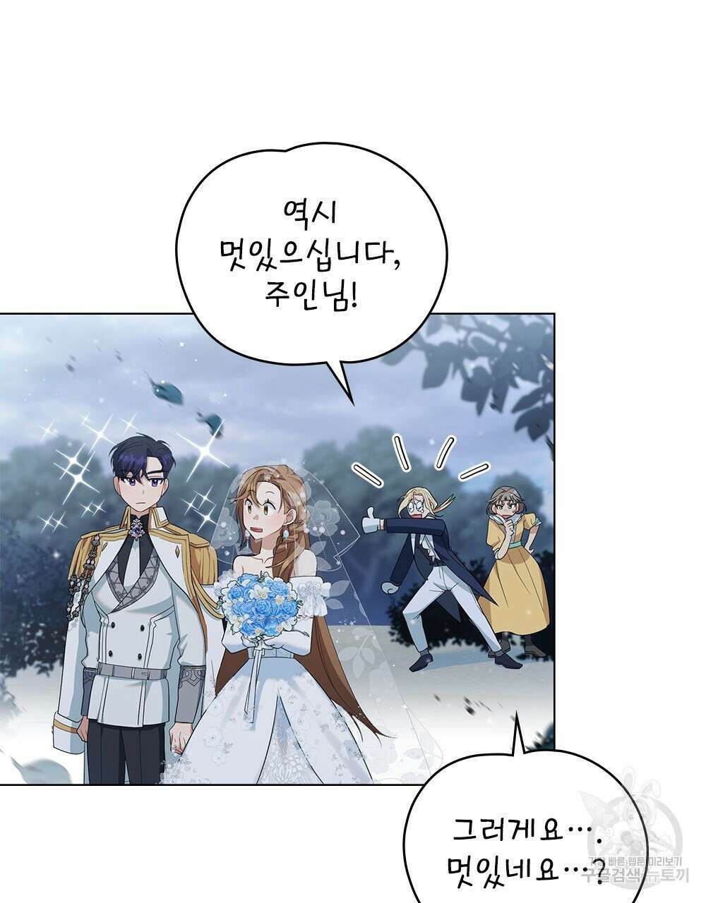 두 집 살림을 하는 중입니다만 8화 54