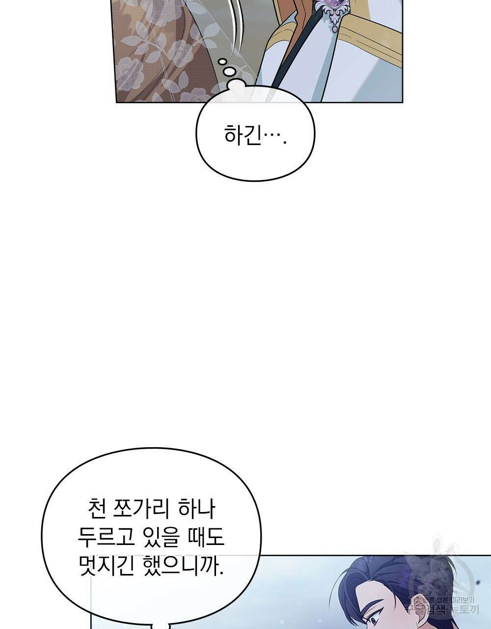 두 집 살림을 하는 중입니다만 8화 56