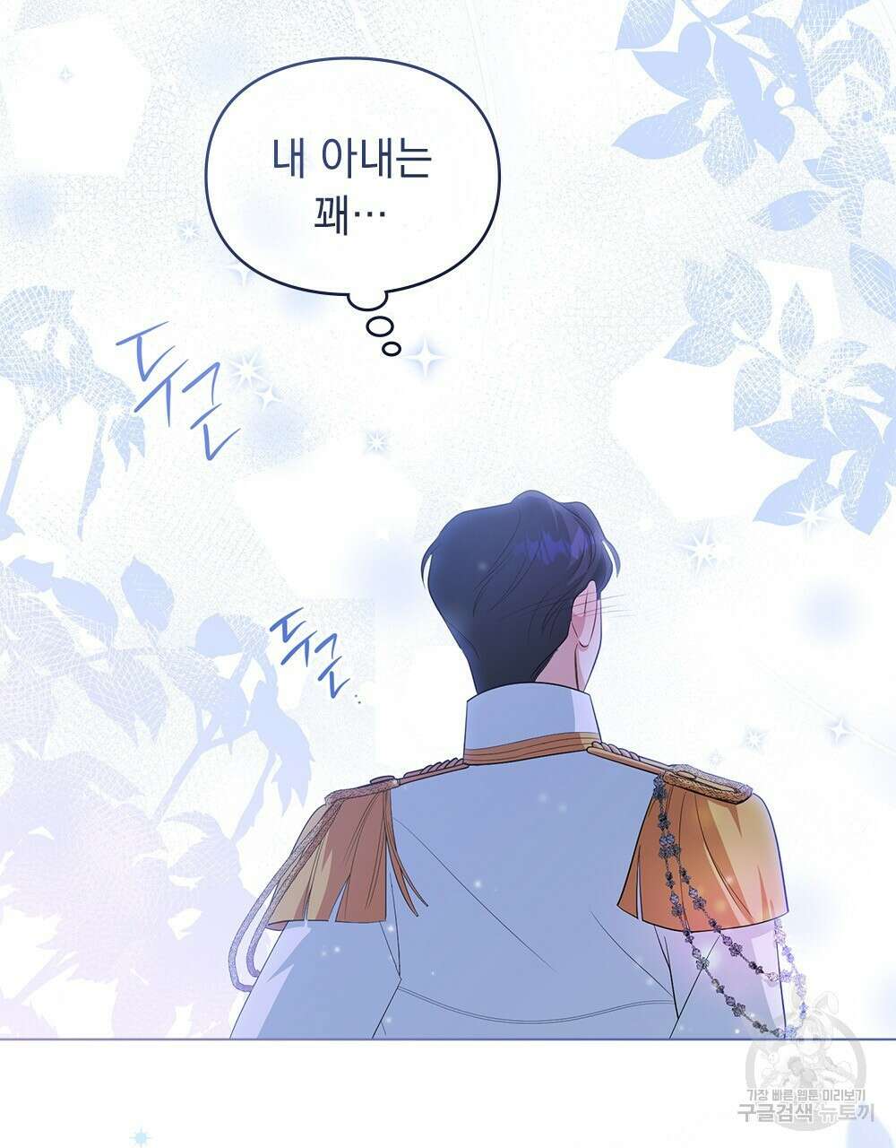 두 집 살림을 하는 중입니다만 8화 61