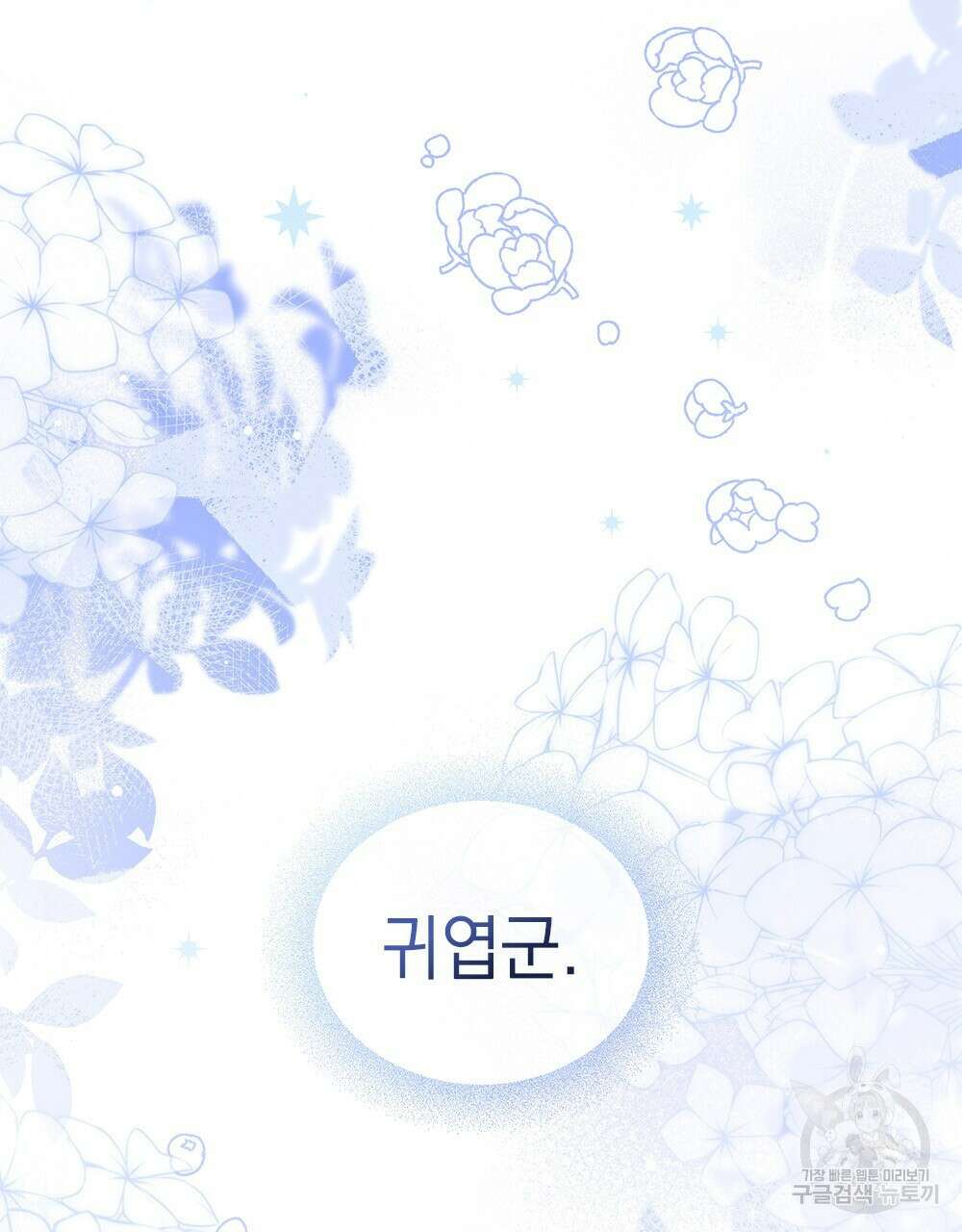 두 집 살림을 하는 중입니다만 8화 62