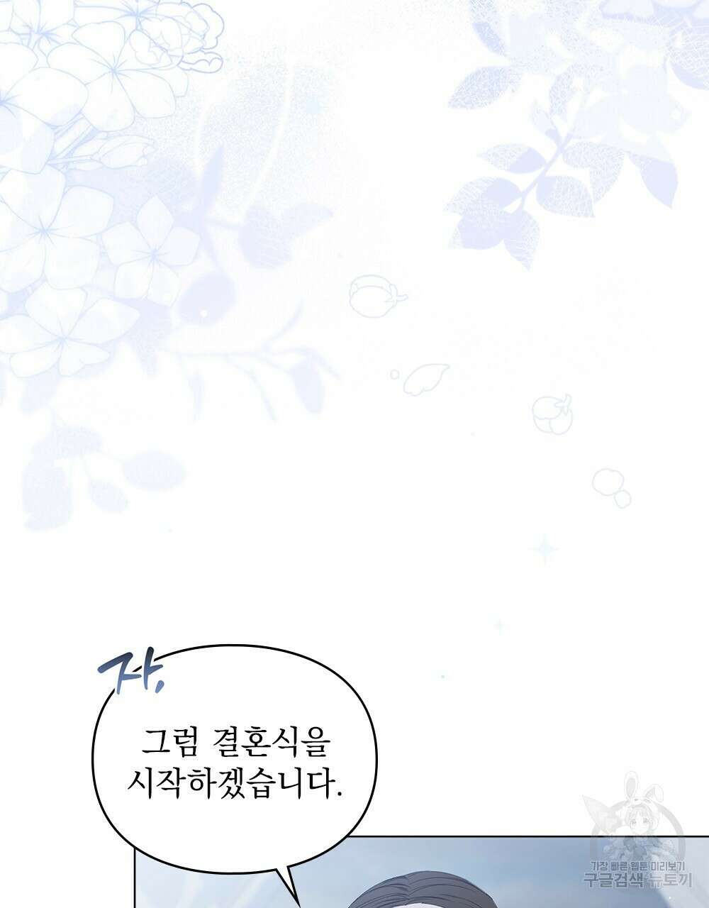 두 집 살림을 하는 중입니다만 8화 63