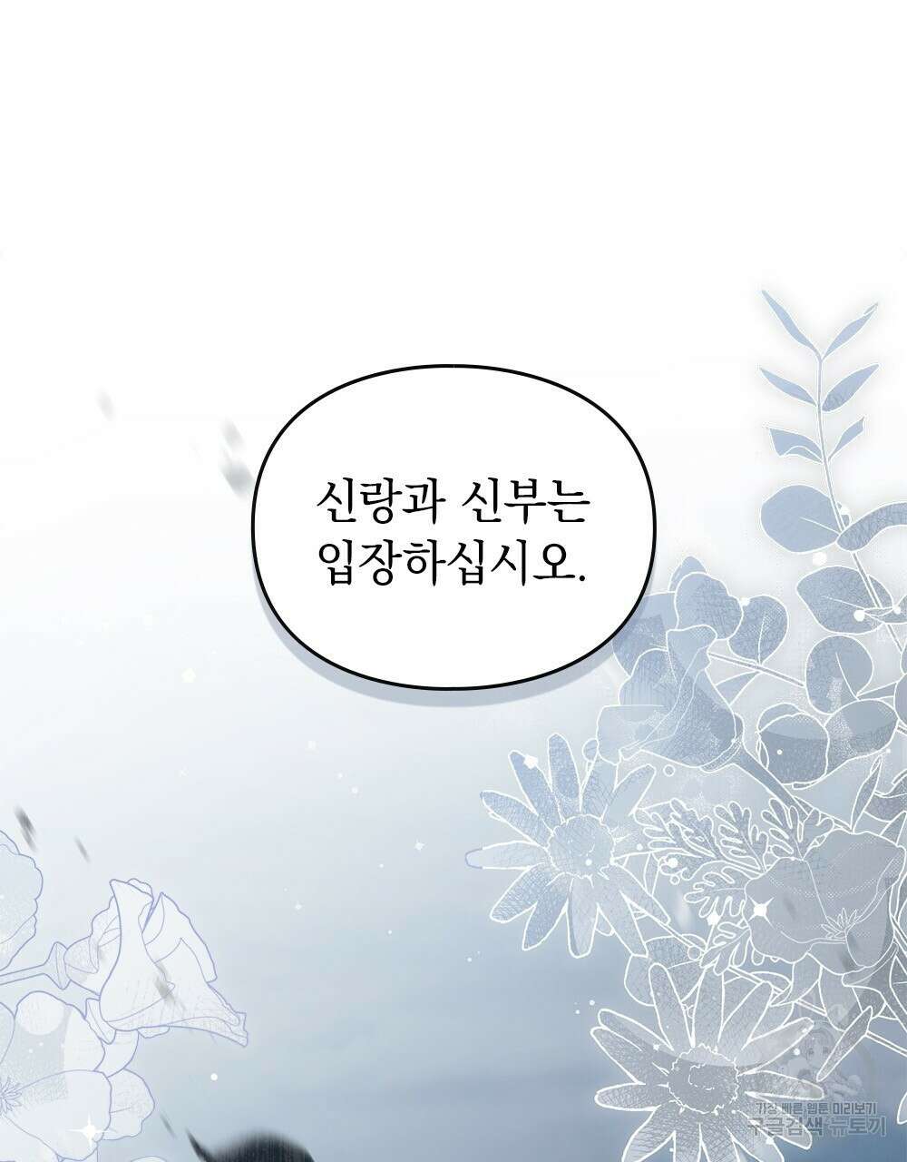 두 집 살림을 하는 중입니다만 8화 65