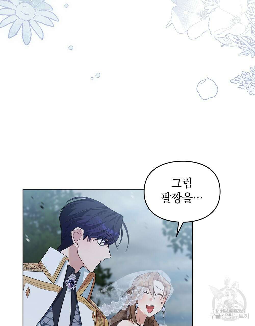 두 집 살림을 하는 중입니다만 8화 68