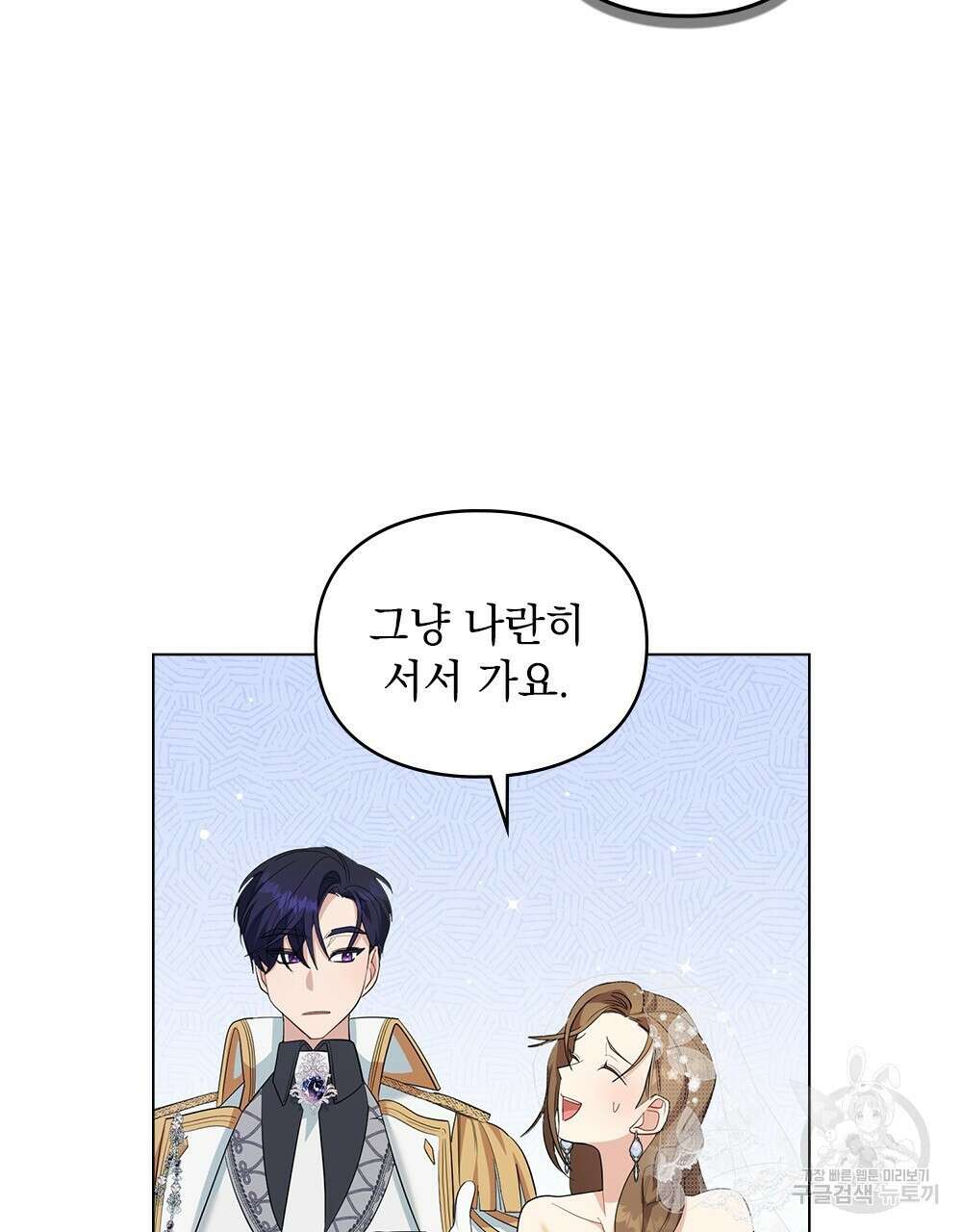 두 집 살림을 하는 중입니다만 8화 71
