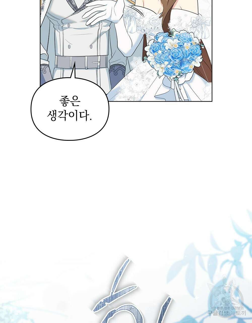 두 집 살림을 하는 중입니다만 8화 72