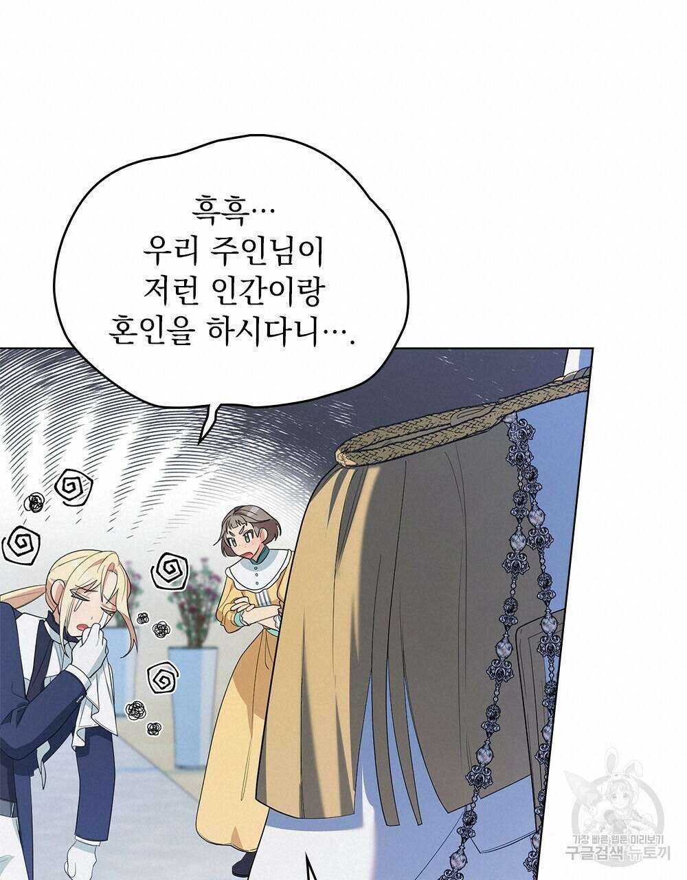 두 집 살림을 하는 중입니다만 8화 76