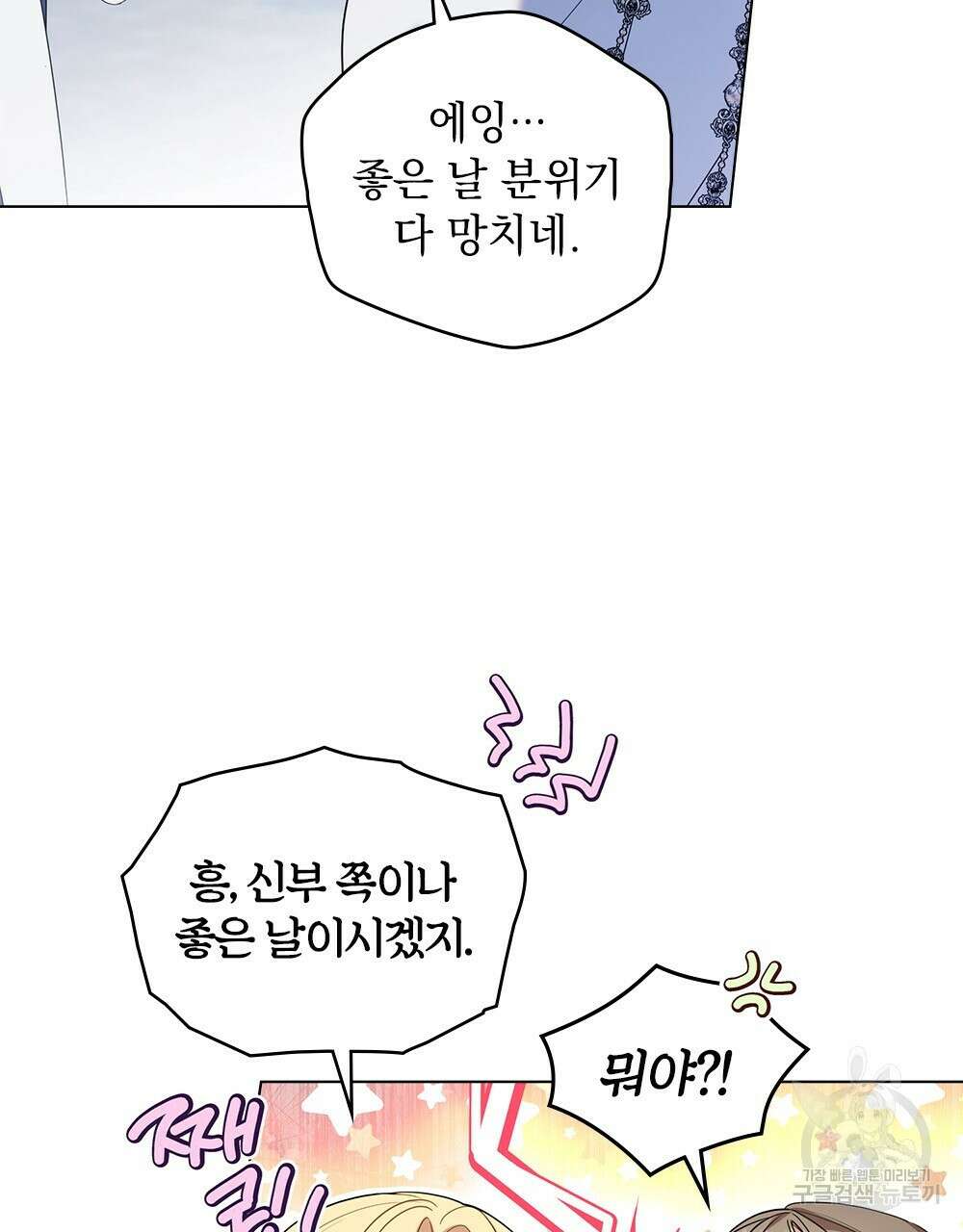 두 집 살림을 하는 중입니다만 8화 77