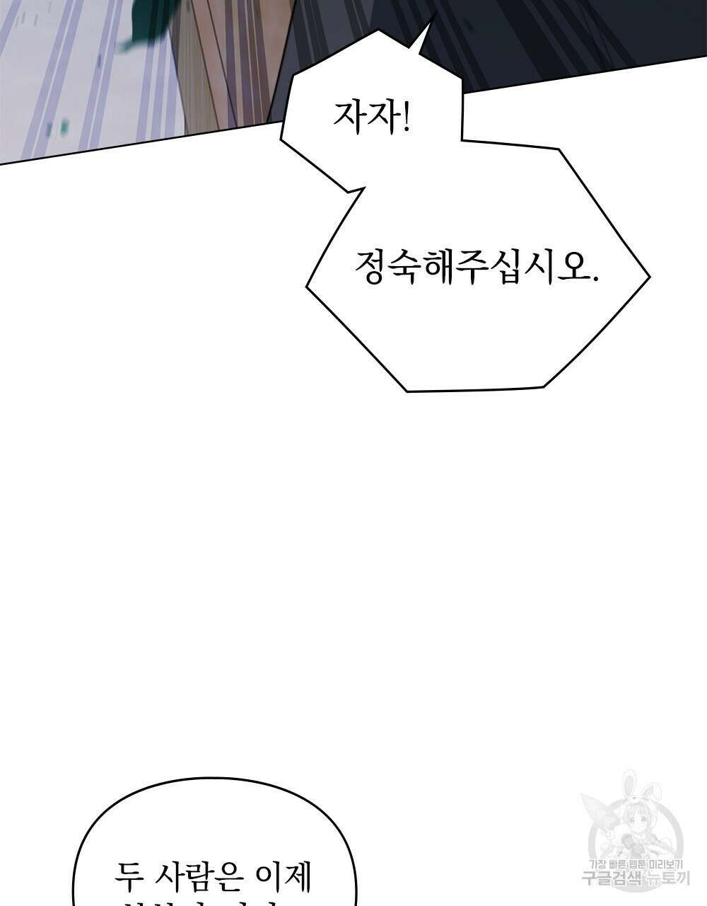 두 집 살림을 하는 중입니다만 8화 80