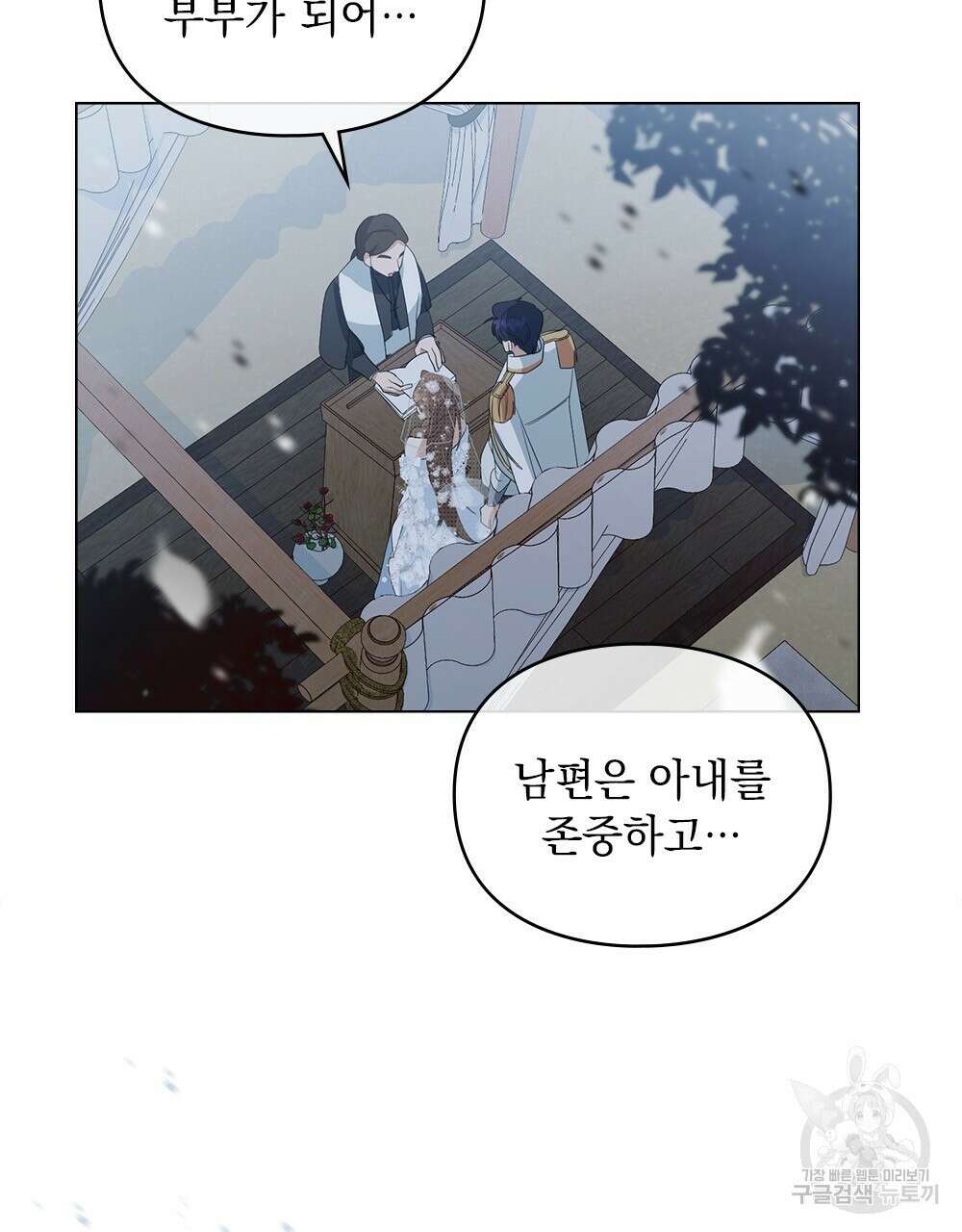 두 집 살림을 하는 중입니다만 8화 81