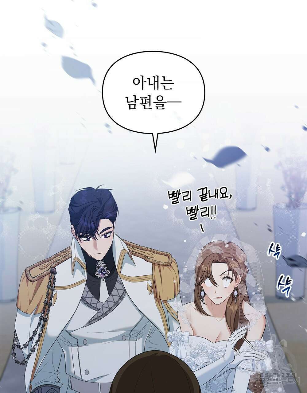 두 집 살림을 하는 중입니다만 8화 82
