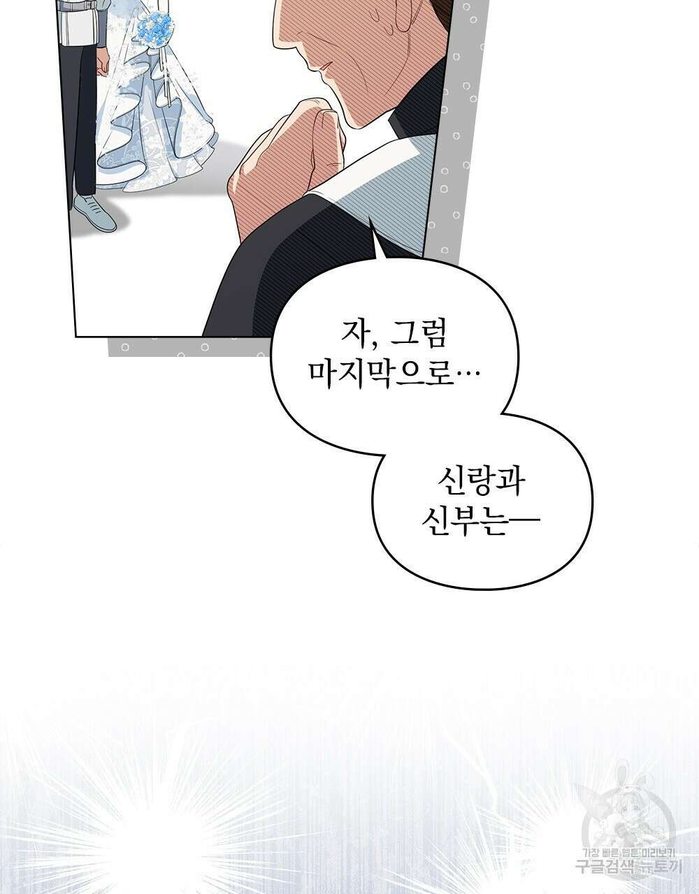 두 집 살림을 하는 중입니다만 8화 84