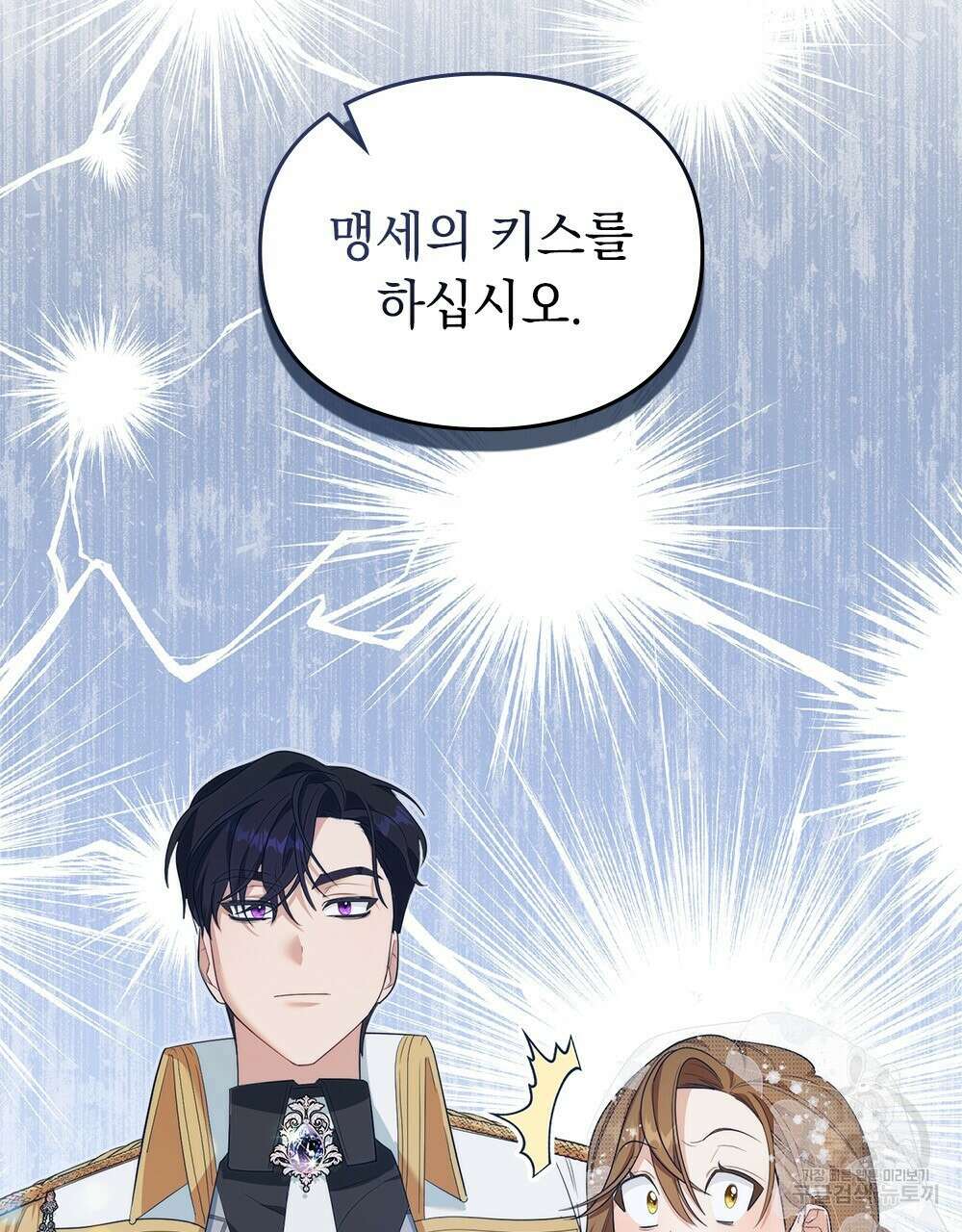 두 집 살림을 하는 중입니다만 8화 85