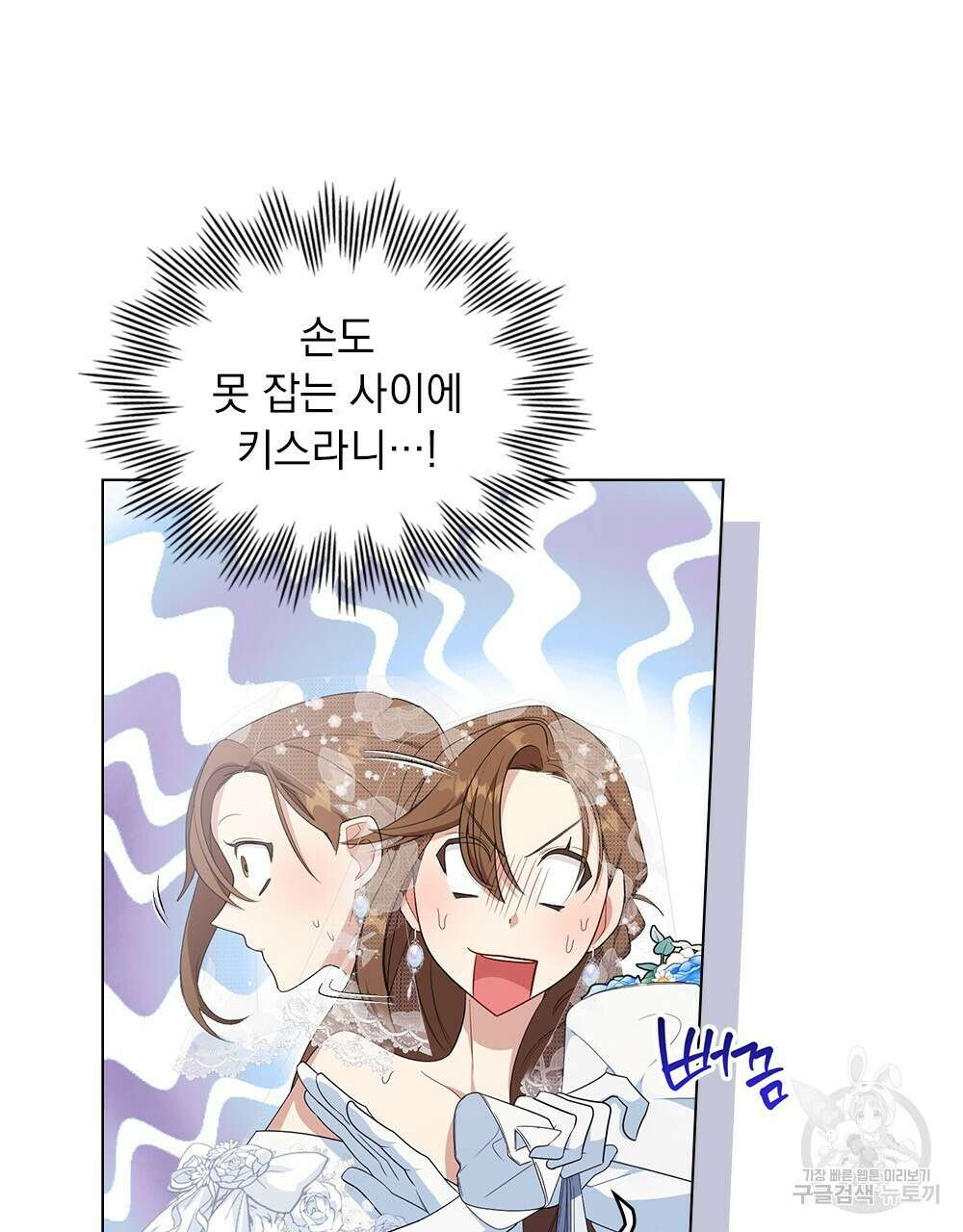 두 집 살림을 하는 중입니다만 8화 88