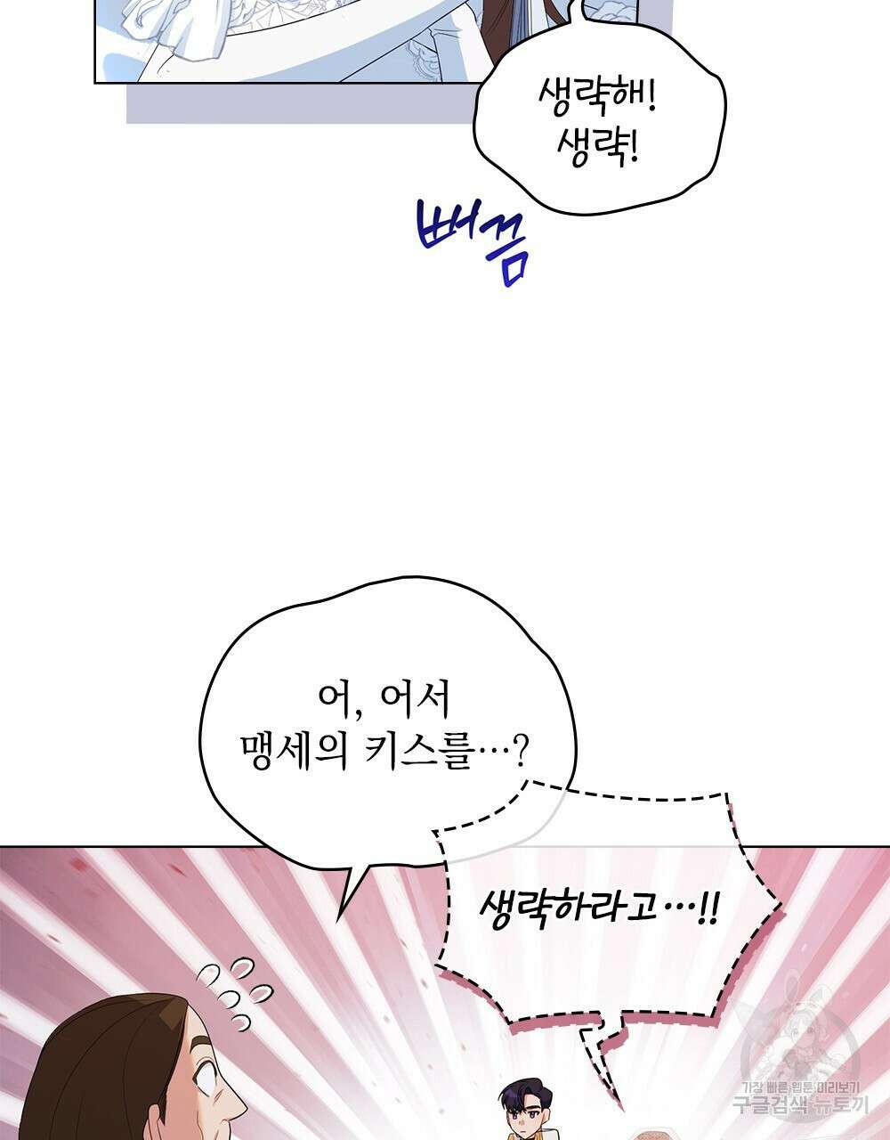두 집 살림을 하는 중입니다만 8화 89