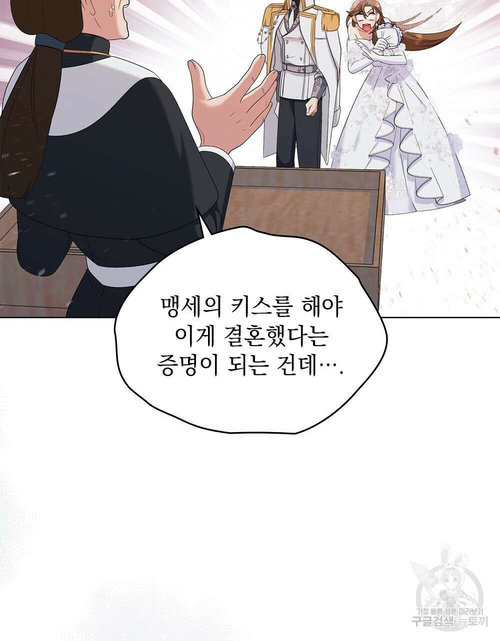 두 집 살림을 하는 중입니다만 8화 90