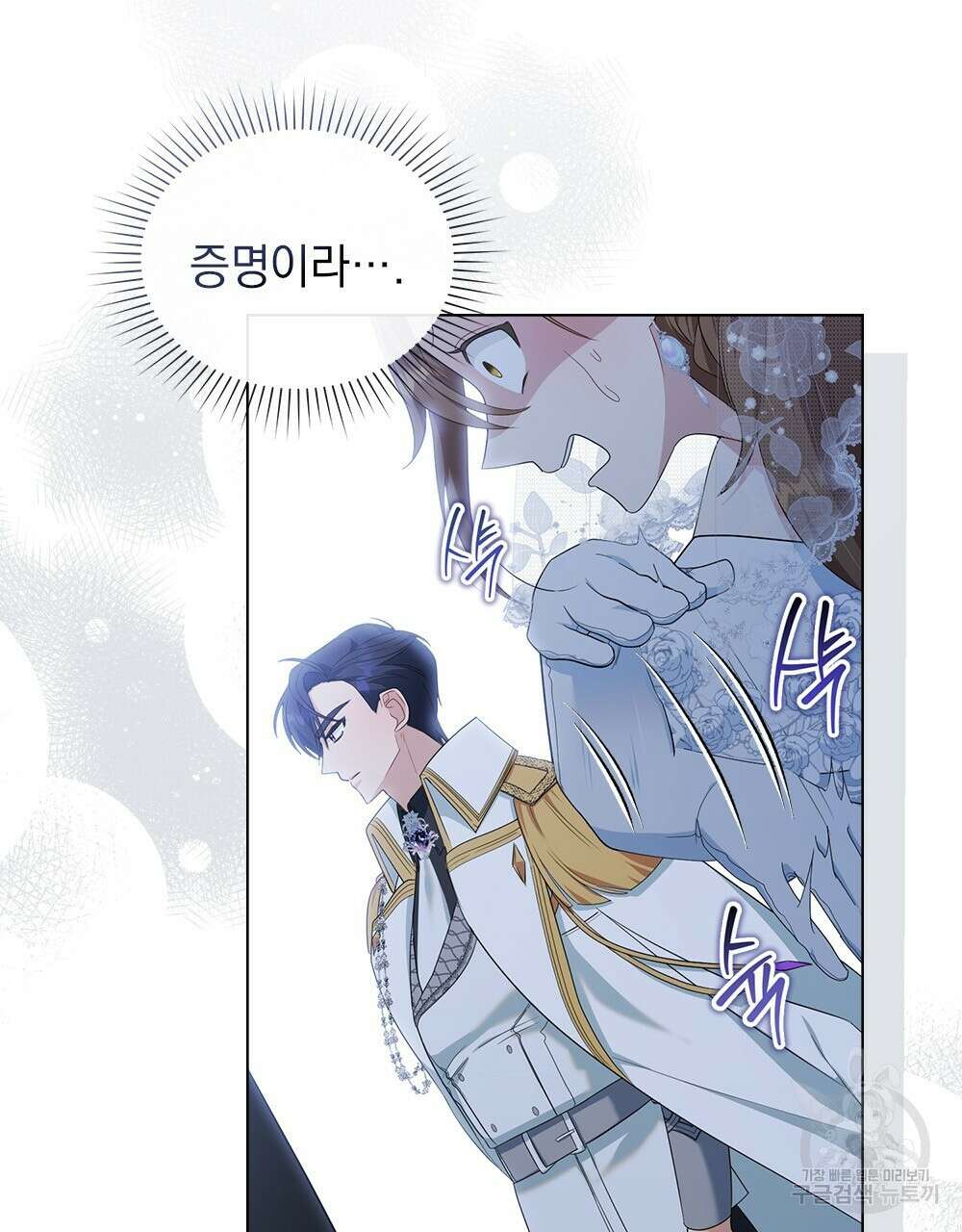 두 집 살림을 하는 중입니다만 8화 91