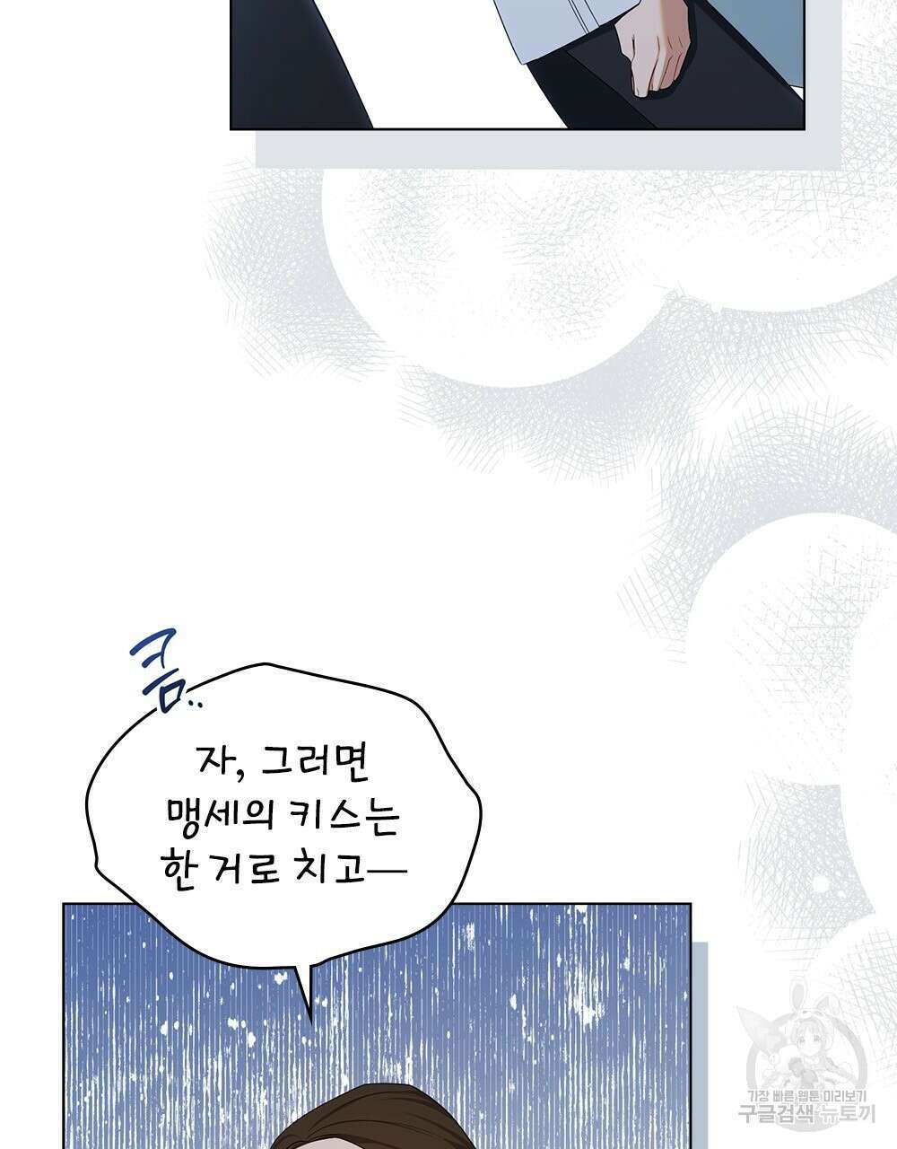 두 집 살림을 하는 중입니다만 8화 92