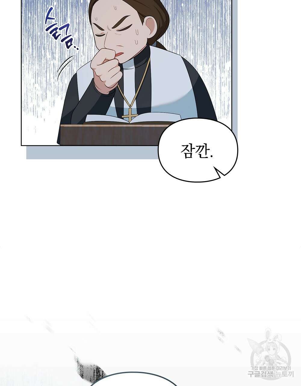 두 집 살림을 하는 중입니다만 8화 93