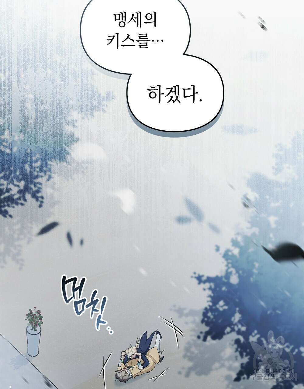 두 집 살림을 하는 중입니다만 8화 94