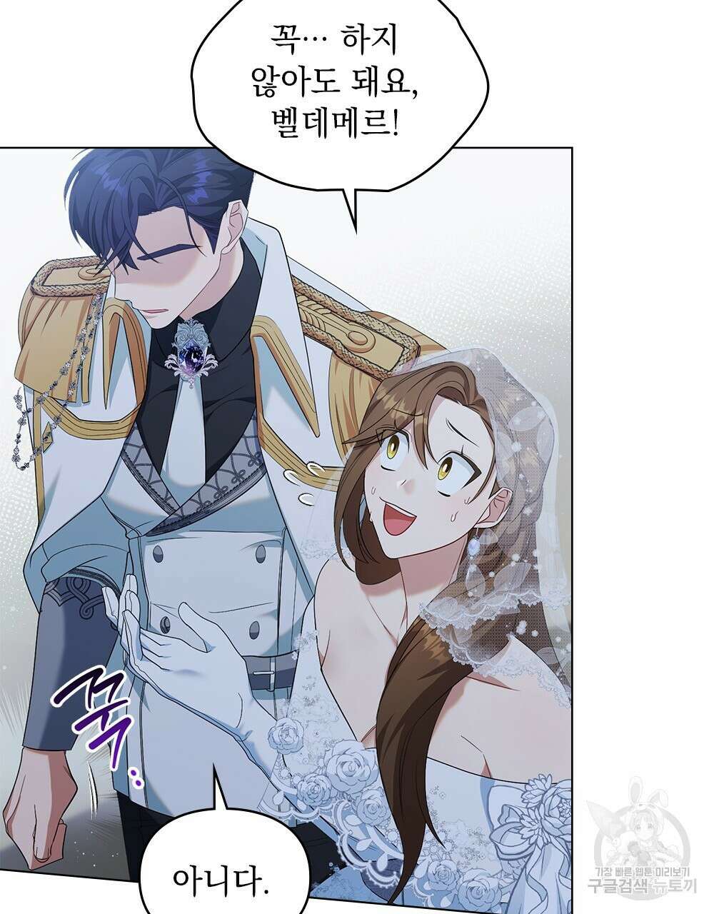 두 집 살림을 하는 중입니다만 8화 96