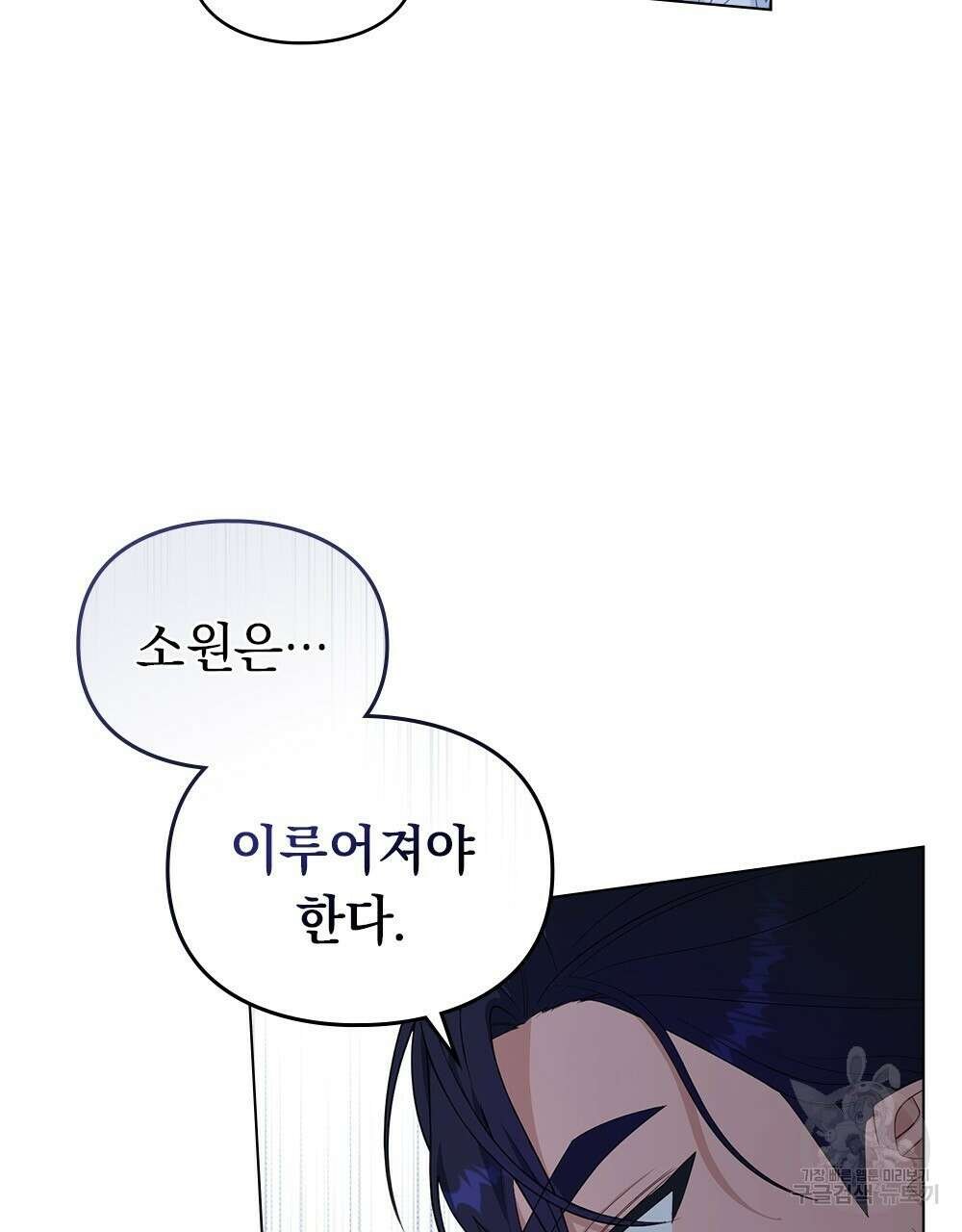 두 집 살림을 하는 중입니다만 8화 97