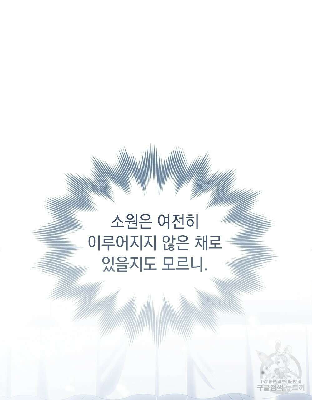 두 집 살림을 하는 중입니다만 8화 100