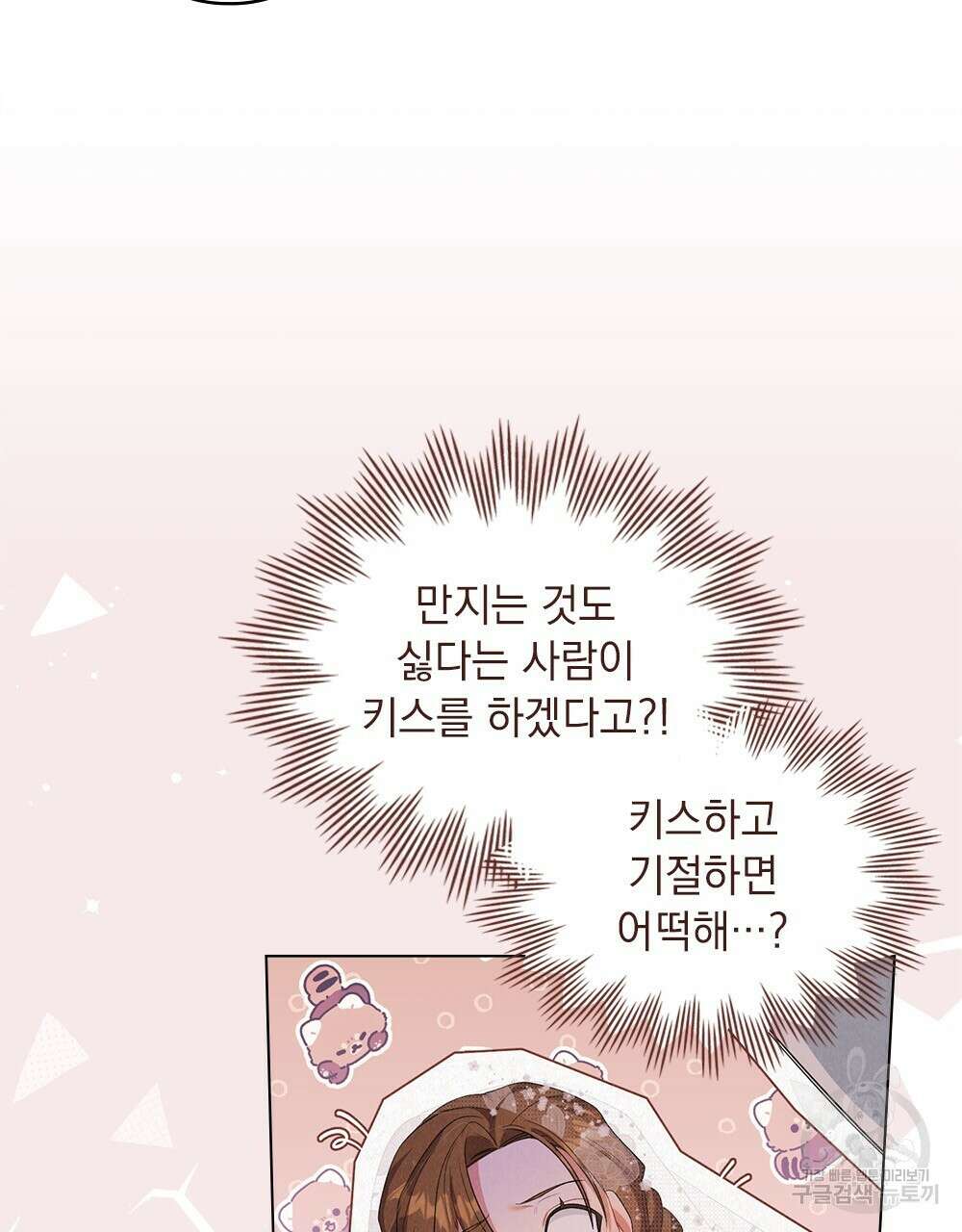 두 집 살림을 하는 중입니다만 8화 102