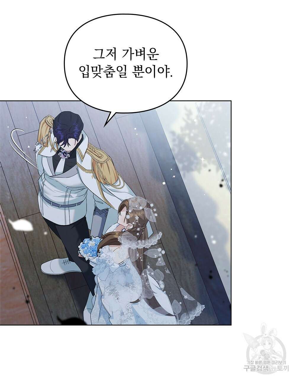 두 집 살림을 하는 중입니다만 8화 104