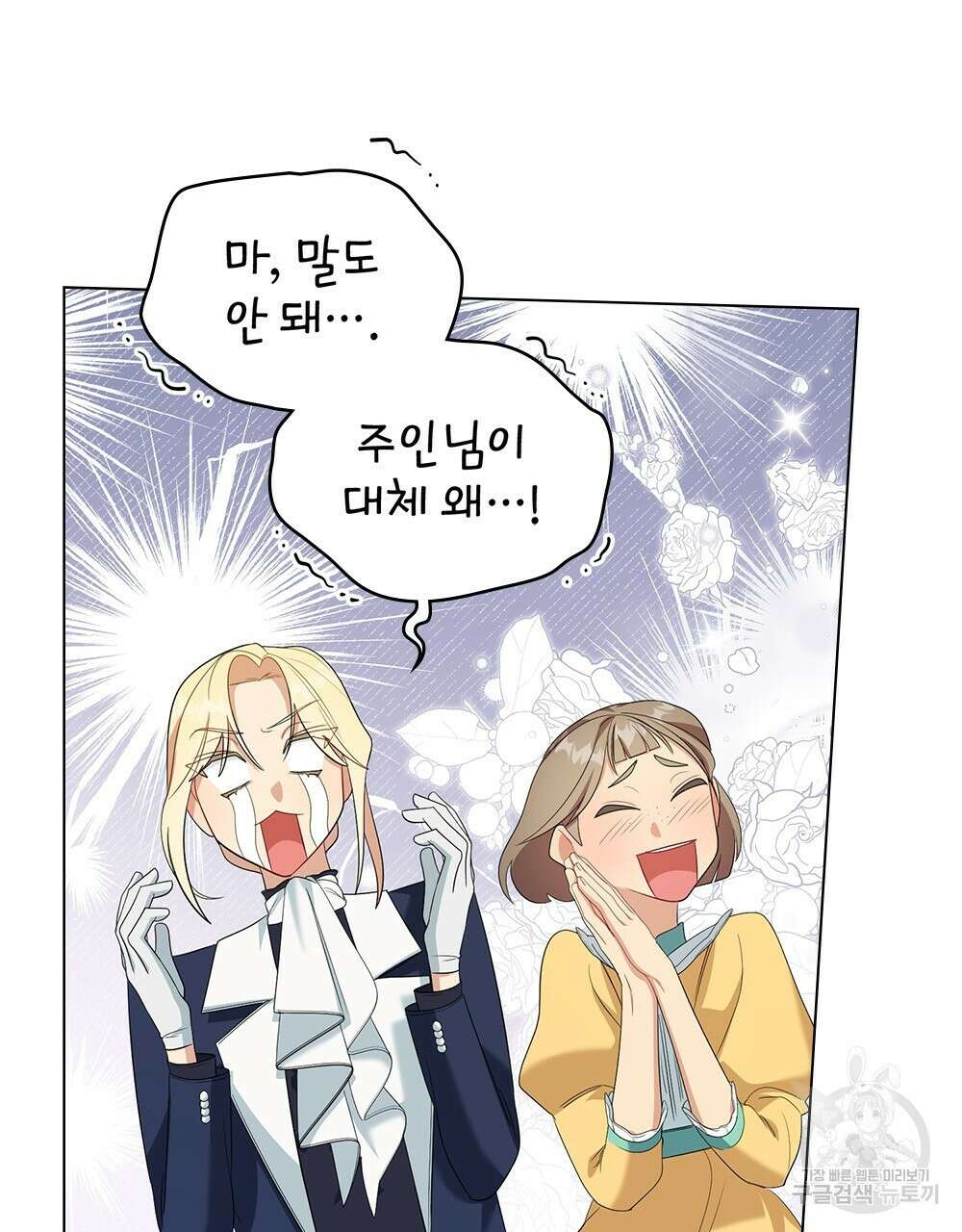 두 집 살림을 하는 중입니다만 8화 108