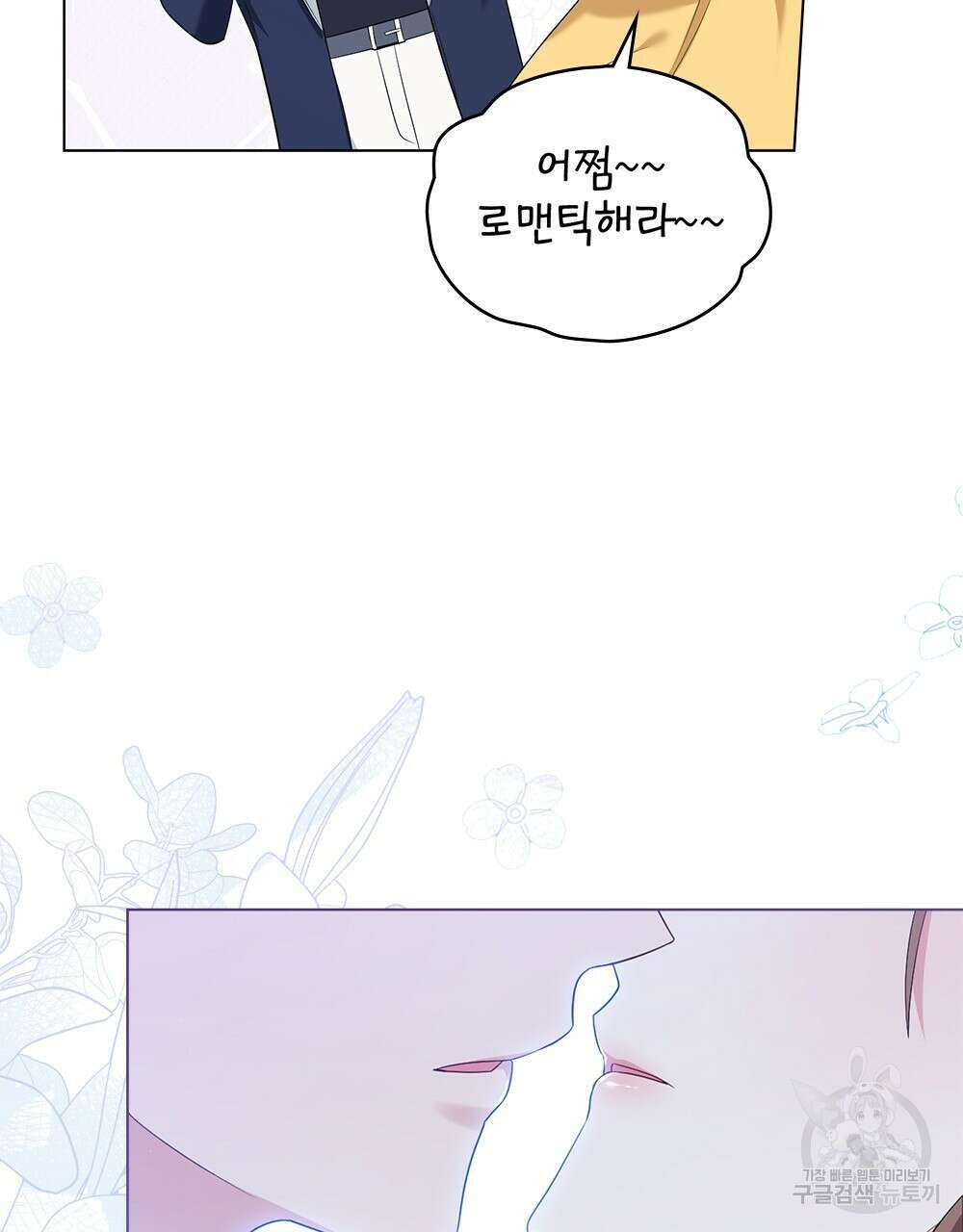 두 집 살림을 하는 중입니다만 8화 109