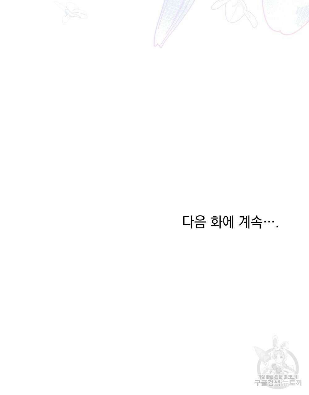 두 집 살림을 하는 중입니다만 8화 113