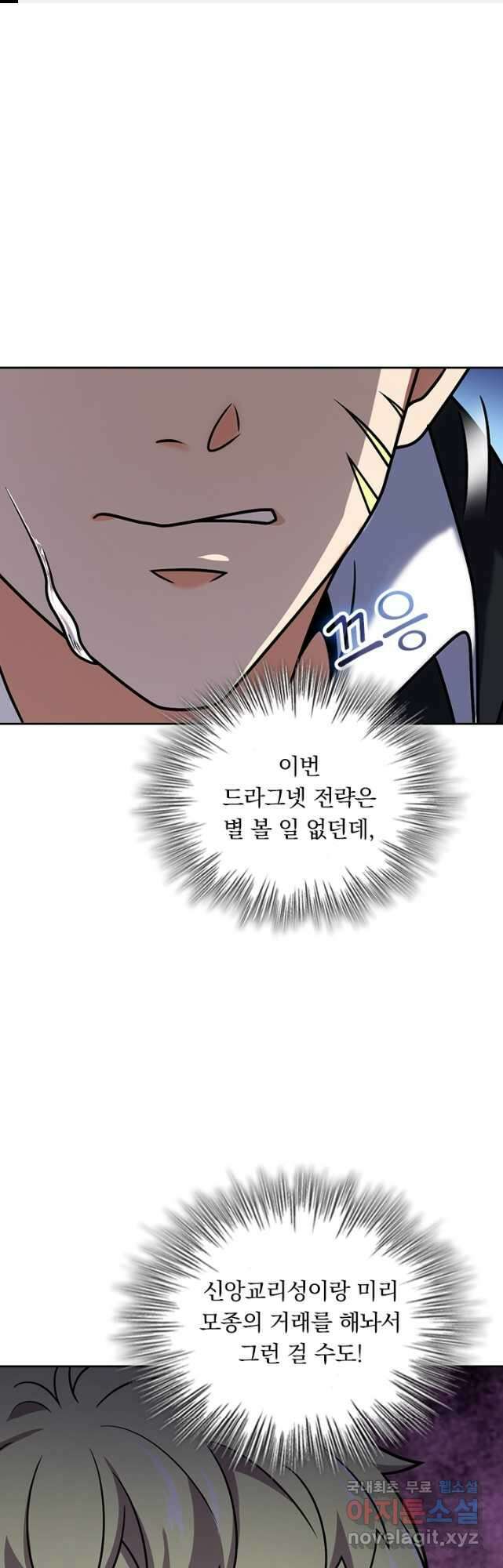 악역 플레이어는 강해지고 싶다 334화 1