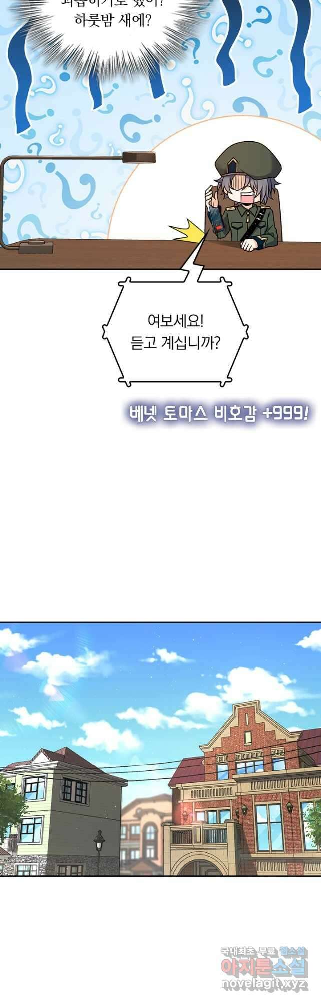악역 플레이어는 강해지고 싶다 334화 24