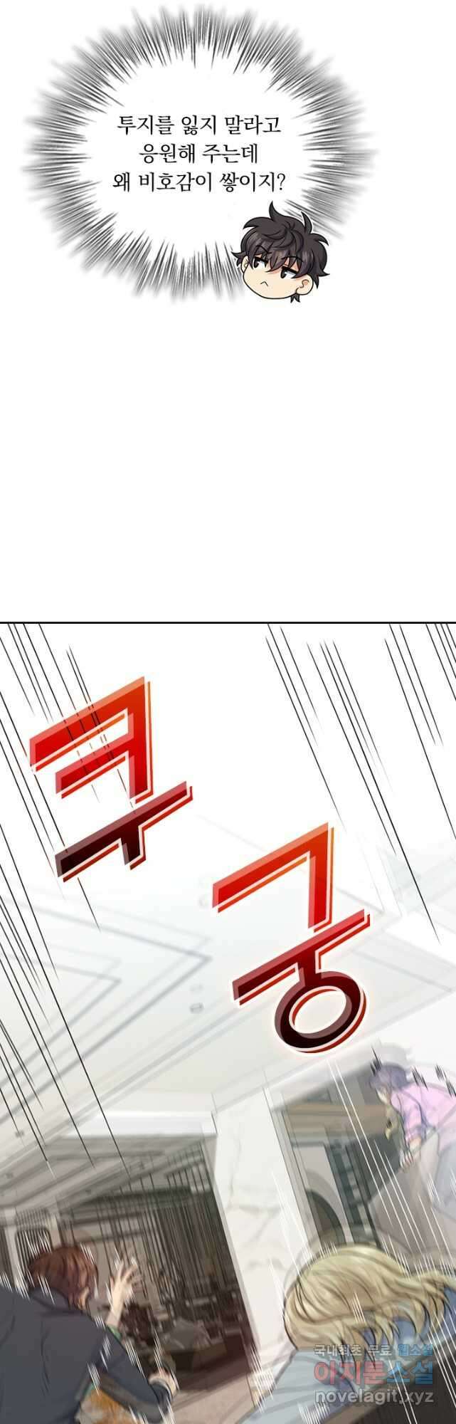 악역 플레이어는 강해지고 싶다 334화 29