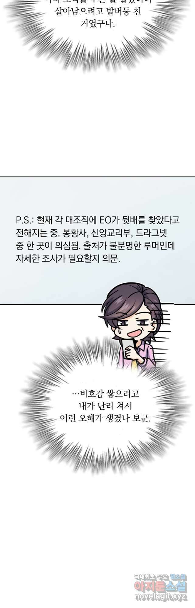 악역 플레이어는 강해지고 싶다 334화 36