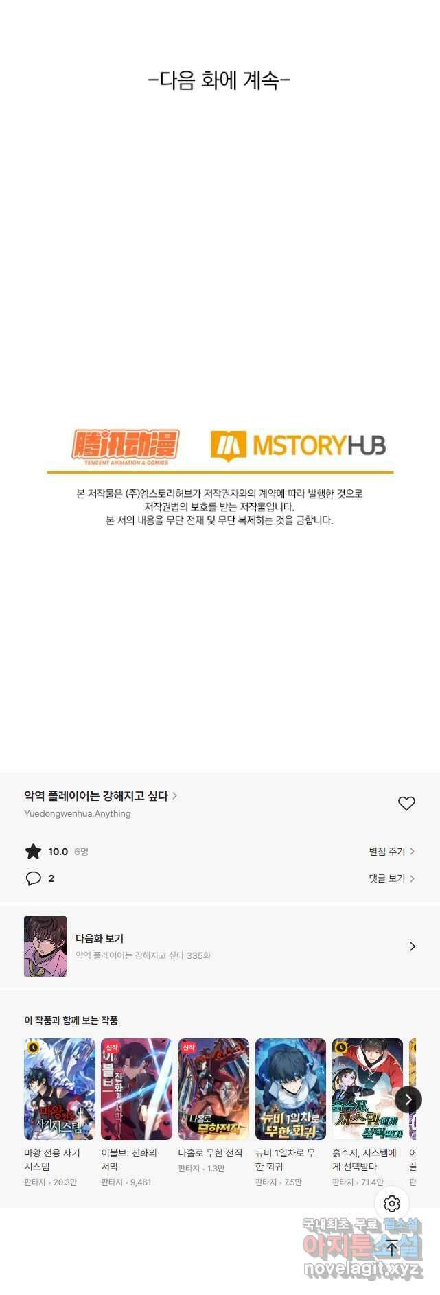 악역 플레이어는 강해지고 싶다 334화 37