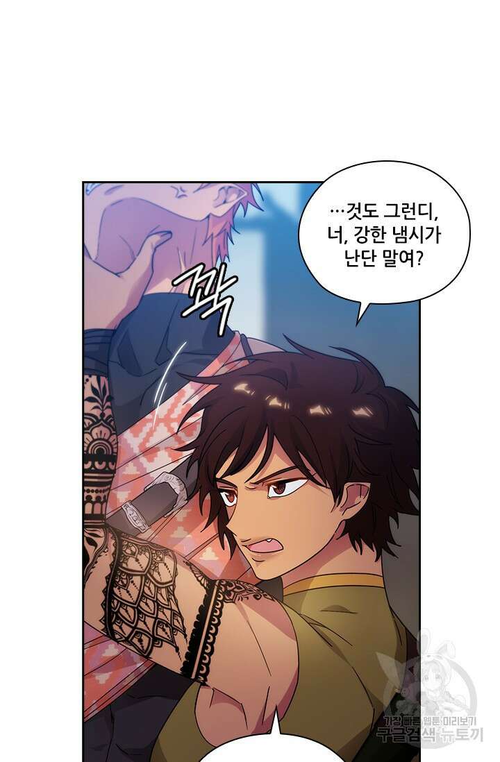 아도니스 225화 12