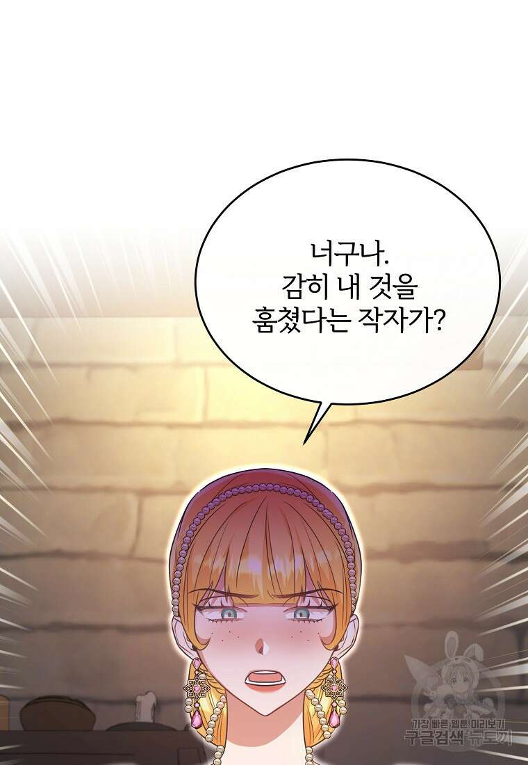 후작님은 그에게만 다정해 43화 5