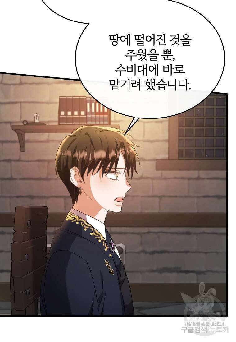 후작님은 그에게만 다정해 43화 7
