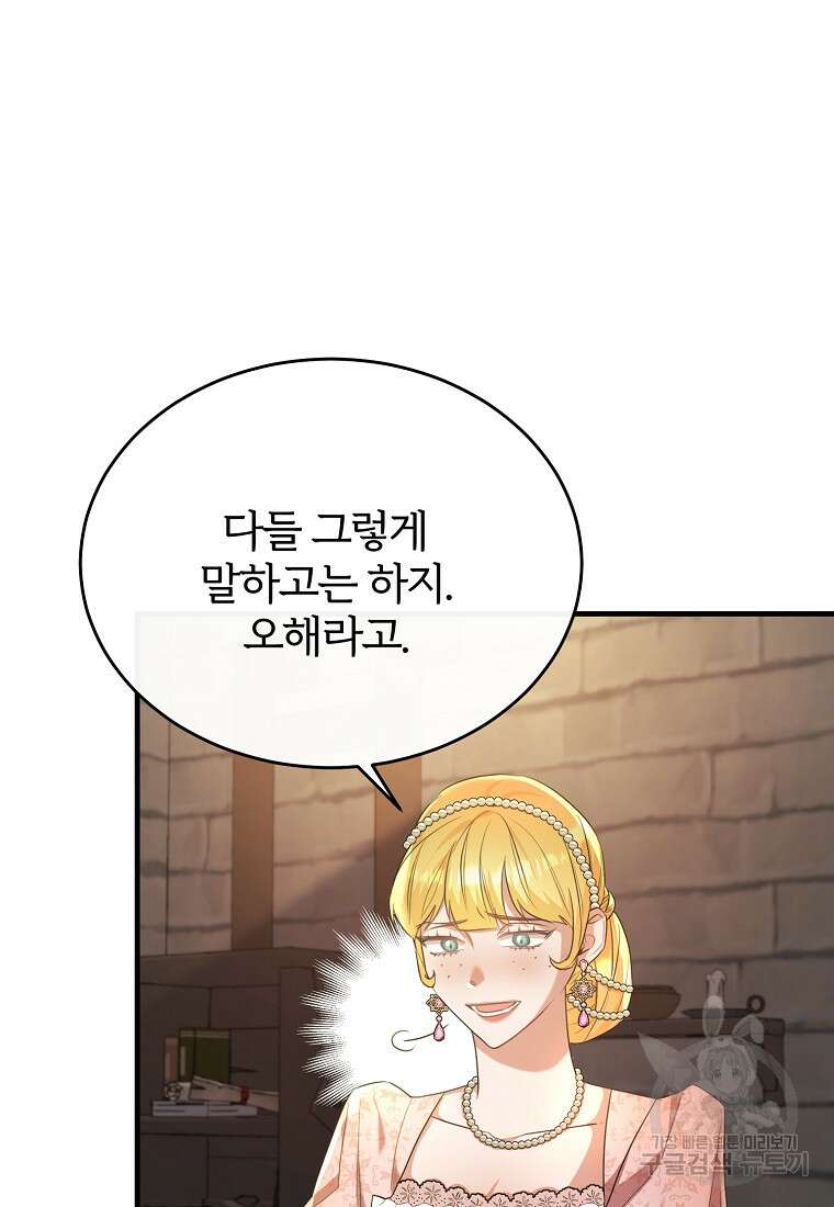 후작님은 그에게만 다정해 43화 8