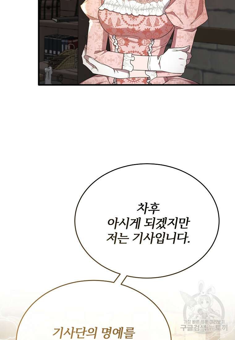 후작님은 그에게만 다정해 43화 9