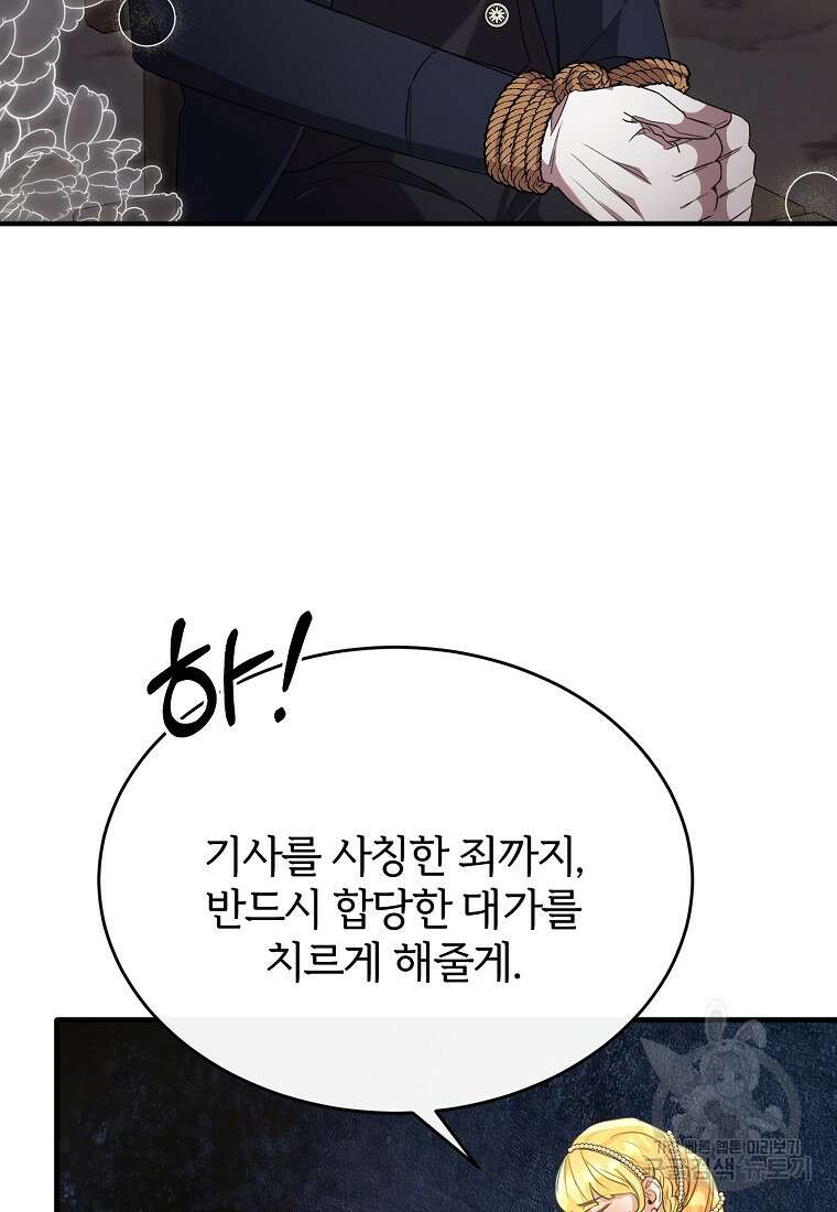 후작님은 그에게만 다정해 43화 11